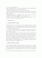 [국방정책, 국방정책 추진방향, 국방정책 기조, 국방정책과 안보정세, 북한, 향후 국방정책 발전과제]국방정책의 추진방향, 국방정책의 기조, 국방정책과 안보정세, 국방정책과 북한, 향후 국방정책의 발전과제 분석 7페이지