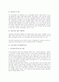 [기술능력, 기술능력 의미, 기술하부구조, 연구개발네트워크, 자동차부품산업]기술능력의 의미, 기술능력과 기술하부구조, 기술능력과 연구개발네트워크, 기술능력과 중소기업, 기술능력과 자동차부품산업 분석 6페이지