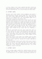 [기술역량, 기술역량 구성요소, 기술역량 사례, 기술역량과 기술학습, 기술역량과 기술축적, 특허정보]기술역량의 구성요소, 기술역량의 사례, 기술역량과 기술학습, 기술역량과 기술축적, 기술역량과 특허정보 분석 9페이지