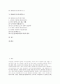 [단체교섭구조, 단체교섭구조 현황, 단체교섭구조와 노동조합, 복수노조, 산별노조]단체교섭구조의 현황, 단체교섭구조와 노동조합, 단체교섭구조와 복수노조, 단체교섭구조와 산별노조, 단체교섭구조와 외국사례 2페이지