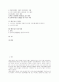 [벤처기술, 첨단기술력, 특허, 담보사업, 글로벌화, 마케팅, 성공사례]벤처기술과 첨단기술력, 벤처기술과 특허, 벤처기술과 담보사업, 벤처기술과 글로벌화, 벤처기술과 마케팅,벤처기술과 성공사례 분석(벤처기술) 2페이지