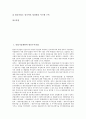 [산업기술개발, 항공우주산업]산업기술개발과 항공우주산업, 산업기술개발과 항공기재료산업, 산업기술개발과 반도체산업, 산업기술개발과 자동차부품산업, 산업기술개발과 융자금지원, 산업기술개발과 평가관리 2페이지