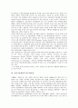 [산업기술개발, 항공우주산업]산업기술개발과 항공우주산업, 산업기술개발과 항공기재료산업, 산업기술개발과 반도체산업, 산업기술개발과 자동차부품산업, 산업기술개발과 융자금지원, 산업기술개발과 평가관리 5페이지