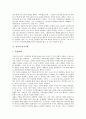 [상징, 상징과 도교, 상징과 건국신화, 상징과 향가, 상징과 문학, 상징과 돈키호테, 이스라엘, 양]상징과 도교, 상징과 건국신화, 상징과 향가, 상징과 문학, 상징과 돈키호테, 상징과 이스라엘, 상징과 양 분석 4페이지