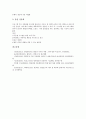 [생산기술, 재생산기술, 항체생산, 단백질생산]생산기술과 재생산기술, 생산기술과 항체생산, 생산기술과 단백질생산, 생산기술과 박테리오신생산, 생산기술과 쌀생산, 생산기술과 생명공학, 생산기술 자동화시스템 11페이지