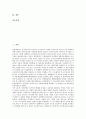 [신자유주의]신자유주의 구조조정과 국가기간산업, 재벌개혁, 신자유주의 구조조정과 사회양극화, 자본자유화, 신자유주의 구조조정과 경제위기, 신자유주의 구조조정과 노동과정, 신자유주의 구조조정과 노동자 2페이지
