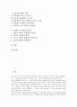 [악법, 악법과 국가보안법, 악법과 선거법, 악법과 인권법, 국가인권위원회법, 악법과 호주제, 호주제도]악법과 국가보안법, 악법과 선거법, 악법과 인권법(국가인권위원회법), 악법과 호주제(호주제도) 분석 2페이지