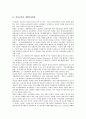 [여성교류, 여성교류와 세계여성대회, 여성교류와 남북여성, 여성교류와 한중여성, 여성교류와 동서독여성]여성교류와 세계여성대회, 여성교류와 남북여성, 여성교류와 한중여성, 여성교류와 동서독여성 분석 3페이지