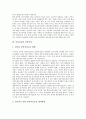 [여성교류, 여성교류와 세계여성대회, 여성교류와 남북여성, 여성교류와 한중여성, 여성교류와 동서독여성]여성교류와 세계여성대회, 여성교류와 남북여성, 여성교류와 한중여성, 여성교류와 동서독여성 분석 5페이지