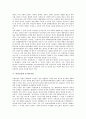 [여성교류, 여성교류와 세계여성대회, 여성교류와 남북여성, 여성교류와 한중여성, 여성교류와 동서독여성]여성교류와 세계여성대회, 여성교류와 남북여성, 여성교류와 한중여성, 여성교류와 동서독여성 분석 7페이지