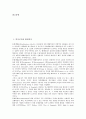 [인식구조, 인식구조와 현실인식, 타자인식, 통일, 동역학, 언론사, 원불교사상]인식구조와 현실인식, 인식구조와 타자인식, 인식구조와 통일, 인식구조와 동역학, 인식구조와 언론사, 인식구조와 원불교사상 분석 2페이지
