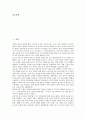 [제1차 남북국방장관회담, 관계양상, 추진경과]제1차 남북국방장관회담의 관계양상, 제1차 남북국방장관회담의 추진경과, 제1차 남북국방장관회담의 합의내용, 향후 제1차 남북국방장관회담의 전망, 제언 분석 2페이지
