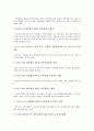 [제1차 남북국방장관회담, 관계양상, 추진경과]제1차 남북국방장관회담의 관계양상, 제1차 남북국방장관회담의 추진경과, 제1차 남북국방장관회담의 합의내용, 향후 제1차 남북국방장관회담의 전망, 제언 분석 4페이지