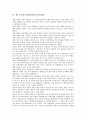 [제1차 남북국방장관회담, 관계양상, 추진경과]제1차 남북국방장관회담의 관계양상, 제1차 남북국방장관회담의 추진경과, 제1차 남북국방장관회담의 합의내용, 향후 제1차 남북국방장관회담의 전망, 제언 분석 6페이지