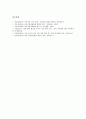 [제1차 남북국방장관회담, 관계양상, 추진경과]제1차 남북국방장관회담의 관계양상, 제1차 남북국방장관회담의 추진경과, 제1차 남북국방장관회담의 합의내용, 향후 제1차 남북국방장관회담의 전망, 제언 분석 8페이지