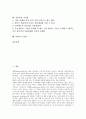 [국가관, 초등학생 국가관, 복지국가 국가관, 동양, 유길준, 서양, 플라톤, 라쌀]초등학생의 국가관, 복지국가의 국가관, 동양의 국가관, 유길준의 국가관, 서양의 국가관, 플라톤의 국가관, 라쌀의 국가관 분석 2페이지