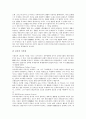 [국가관, 초등학생 국가관, 복지국가 국가관, 동양, 유길준, 서양, 플라톤, 라쌀]초등학생의 국가관, 복지국가의 국가관, 동양의 국가관, 유길준의 국가관, 서양의 국가관, 플라톤의 국가관, 라쌀의 국가관 분석 9페이지
