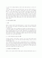 [환경기술개발, 환경기술개발 현황, 환경기술개발 실증화사업, 한중협력]환경기술개발의 현황, 환경기술개발의 사례, 환경기술개발의 실증화사업, 환경기술개발의 한중협력, 환경기술개발의 문제점과 대책, 제언 4페이지