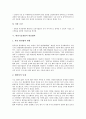 [환경기술개발, 환경기술개발 현황, 환경기술개발 실증화사업, 한중협력]환경기술개발의 현황, 환경기술개발의 사례, 환경기술개발의 실증화사업, 환경기술개발의 한중협력, 환경기술개발의 문제점과 대책, 제언 9페이지