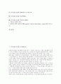 [IT, 정보기술, 지적재산권]IT(정보기술)와 지적재산권, 소매금융산업, IT(정보기술)와 신경제, e-비즈니스, IT(정보기술)와 비용편익분석절차, BPR(비즈니스재구축), IT(정보기술)와 정보불평등, 정보시스템(IS) 2페이지