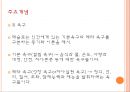 매슬로우와 욕구 5단계 이론 PPT 프레젠테이션 7페이지