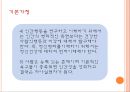 매슬로우와 욕구 5단계 이론 PPT 프레젠테이션 20페이지