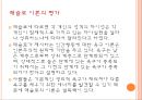 매슬로우와 욕구 5단계 이론 PPT 프레젠테이션 22페이지