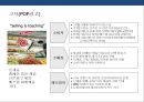 인스토어 프로모션(in-store promotion)의 이해 및 사례분석 표준화와 특성화 전략  8페이지