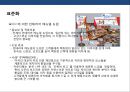 인스토어 프로모션(in-store promotion)의 이해 및 사례분석 표준화와 특성화 전략  21페이지