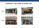 인스토어 프로모션(in-store promotion)의 이해 및 사례분석 표준화와 특성화 전략  24페이지