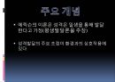 에릭슨과 심리사회적발달 8단계 PPT자료 4페이지