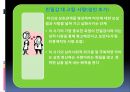 에릭슨과 심리사회적발달 8단계 PPT자료 12페이지
