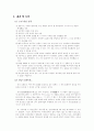 (결과) 관성 모멘트 측정 - 두 물체로 된 회전체를 일정한 속력으로 회전시켜 회전 가속도를 측정하고,  에너지 보존 법칙을 이용하여 관성 모멘트를 구하는 것이다. 2페이지