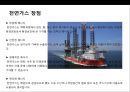 천연가스 & 산업의 이해  4페이지