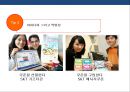 소매광고(전단,DM,쿠폰,SPAD) 의 이해 및 활용 전략  17페이지