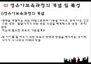 영유아보육(영유아보육과정, 표준보육과정) 프레젠테이션 3페이지