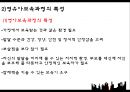 영유아보육(영유아보육과정, 표준보육과정) 프레젠테이션 4페이지