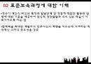 영유아보육(영유아보육과정, 표준보육과정) 프레젠테이션 9페이지