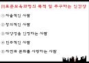 영유아보육(영유아보육과정, 표준보육과정) 프레젠테이션 13페이지