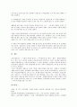 [고려문화재, 고려문화재와 경남지역, 부석사 무량수전, 고려청자(상감청자), 팔만대장경]고려문화재와 경남지역, 고려문화재와 부석사 무량수전, 고려문화재와 고려청자(상감청자), 고려문화재와 팔만대장경 분석 7페이지