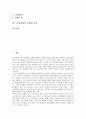 [무형문화재][중요무형문화재][탈춤학습][지방향토축제]무형문화재의 의미, 무형문화재의 기록과 보존, 무형문화재의 해설, 무형문화재와 중요무형문화재, 무형문화재와 탈춤학습, 무형문화재와 지방향토축제 분석 2페이지