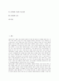 [문화재, 문화재 정의, 문화재 유형, 문화재 구분, 문화재 범위, 문화재 지정과 자료정리, 문화재 보존]문화재의 정의, 문화재의 유형, 문화재의 구분, 문화재의 범위, 문화재의 지정과 자료정리, 문화재 보존 분석 2페이지