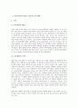 [미일교육, 교육]미일교육(미국일본 교육)과 교육개혁, 미일교육(미국일본 교육)과 국어교육, 미일교육(미국일본 교육)과 사회교육, 미일교육(미국일본 교육)과 노인교육, 미일교육(미국일본 교육)과 특수교육 분석 3페이지
