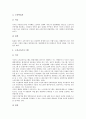 [미일교육, 교육]미일교육(미국일본 교육)과 교육개혁, 미일교육(미국일본 교육)과 국어교육, 미일교육(미국일본 교육)과 사회교육, 미일교육(미국일본 교육)과 노인교육, 미일교육(미국일본 교육)과 특수교육 분석 18페이지