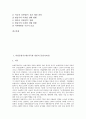 미일중장기고용, 미일자본협업(미국과 일본의 자본협업), 미일수산관리제도, 미일학교급식제도, 미일군사동맹체제, 미일방위협력지침(미국과 일본의 방위협력지침), 미일청소년복지정책, 미일디지털TV방송편성 분석 3페이지