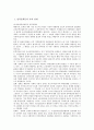 [사적 전개, 민족문학론, 고전시가, 한국무가, 한국민요, 한국신화]민족문학론의 사적 전개, 고전시가의 사적 전개, 한국무가의 사적 전개, 한국민요의 사적 전개, 한국신화의 사적 전개 분석(사적 전개,민족문학론) 2페이지