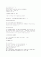[박물관교육, 문화재교육, 미술교육, 인터넷교육, 감상교육, 지역화교육]박물관교육과 문화재교육, 박물관교육과 미술교육, 박물관교육과 인터넷교육, 박물관교육과 감상교육, 박물관교육과 지역화교육 분석 8페이지