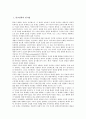 [불교철학, 불교철학과 연기법, 불교철학과 우주론, 불교철학과 힌두이즘, 불교철학과 사사무애, 선재동자]불교철학과 연기법, 불교철학과 우주론, 불교철학과 힌두이즘, 불교철학과 사사무애, 불교철학과 선재동자 2페이지