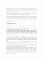[불교철학, 불교철학과 연기법, 불교철학과 우주론, 불교철학과 힌두이즘, 불교철학과 사사무애, 선재동자]불교철학과 연기법, 불교철학과 우주론, 불교철학과 힌두이즘, 불교철학과 사사무애, 불교철학과 선재동자 6페이지
