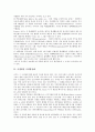 [사생활, 사생활과 사생활보호, 사생활과 사생활권, 사생활과 사생활침해, 사생활과 사생활비밀, 사생활보호, 사생활권]사생활과 사생활보호, 사생활과 사생활권, 사생활과 사생활침해, 사생활과 사생활비밀 분석 6페이지